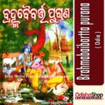 Odia Book Brahmabaibartta purana From Odishashop