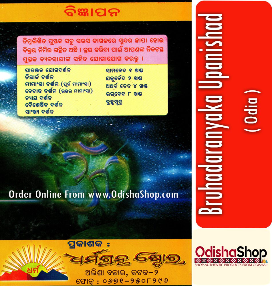 Odia Book Bruhadaranyaka Upanisad From Odishashop