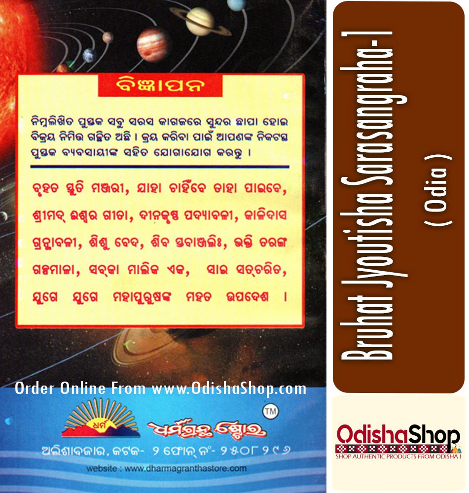 Odia Book Bruhat Jyoutisha Sarasangraha-1 From Odishashop