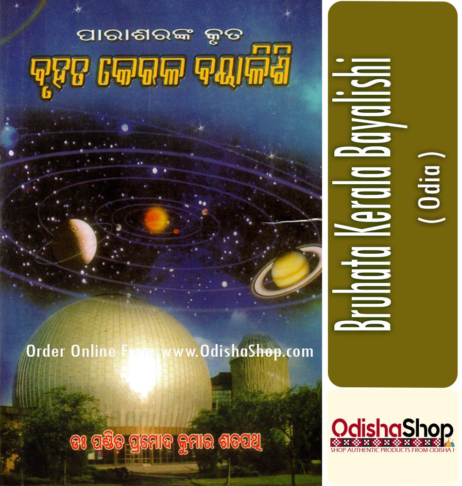 Odia Book Bruhat Kerala Bayalishi From Odishashop