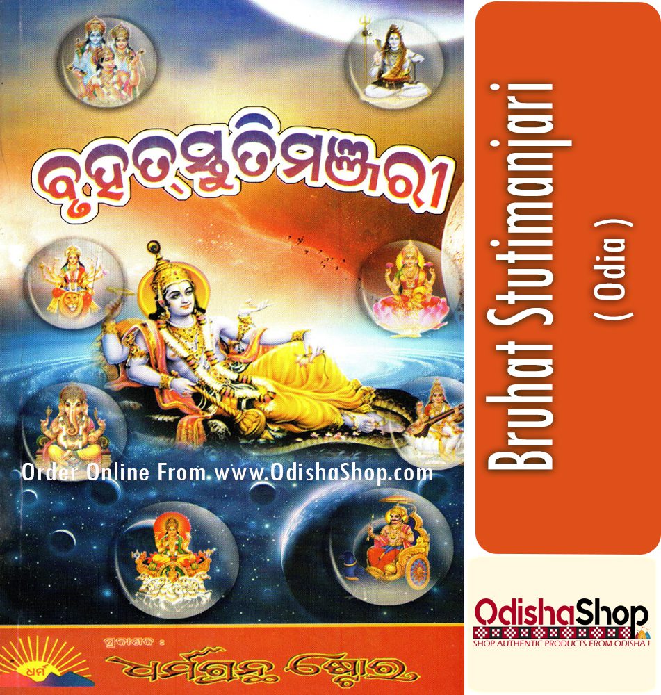 Odia Book Bruhat Stuti Manjari From Odishashop