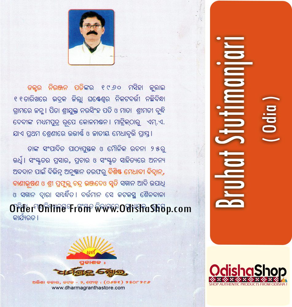 Odia Book Bruhat Stuti Manjari From Odishashop