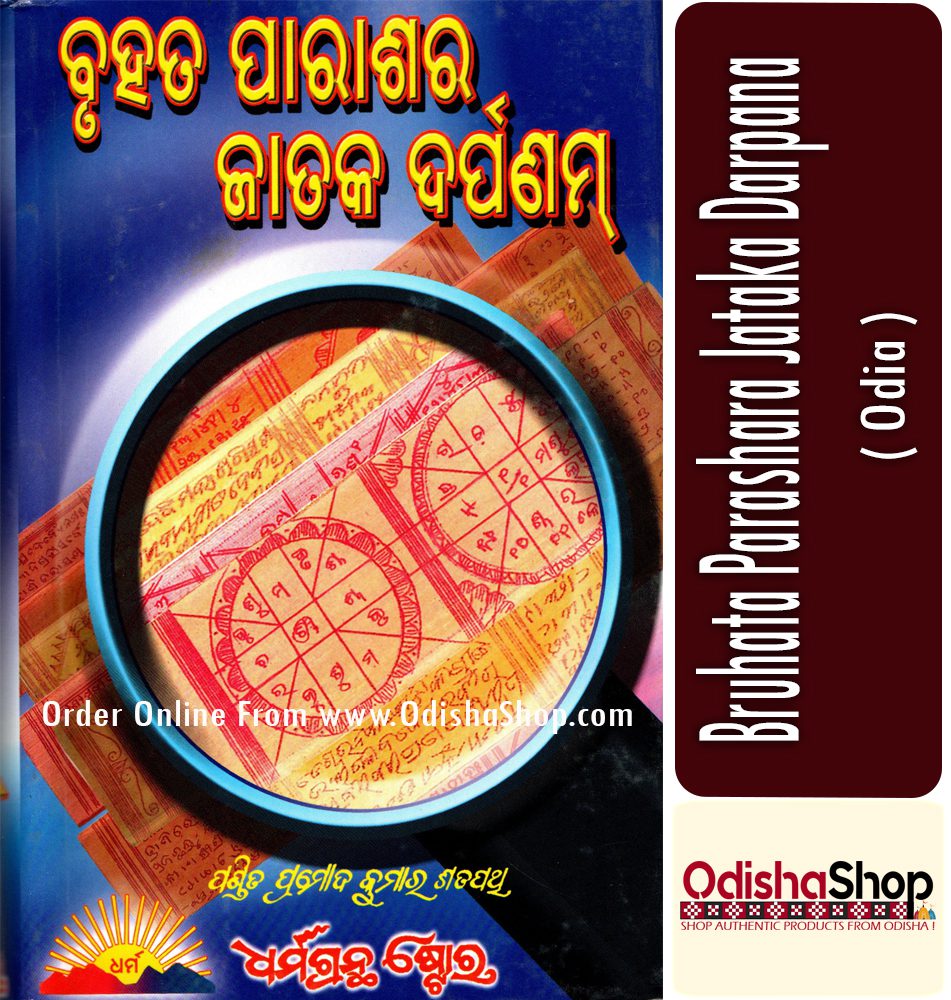 Odia Book Bruhata Parashara Jataka Darpana From Odishashop