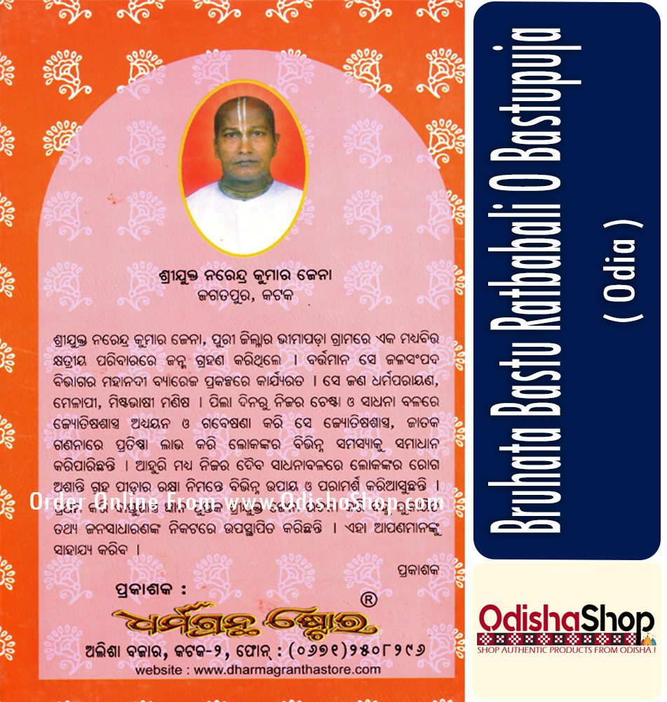 Odia Book Bruhat Bastu  Ratnabali O Bastu Puja From Odishashop