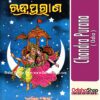 Odia Book Chandra Purana From Odishashop