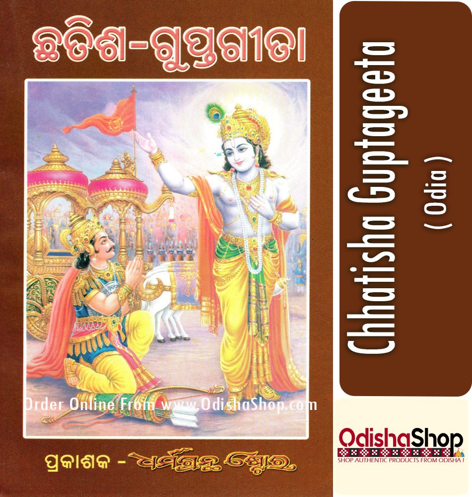 Odia Book Chatisha Gupta Geeta From Odishashop