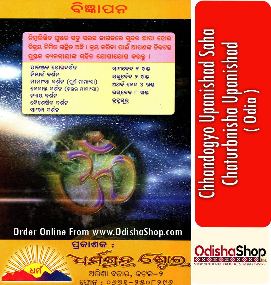 Odia Book Chaturbinsha Upanisad From Odishashop