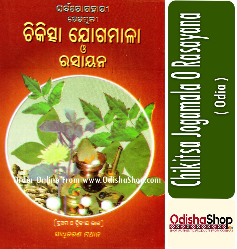 Odia Book Chikitsa Jogamala O Rasayan From Odishashop