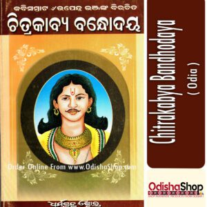 Odia Book Chitrakabya Bandhodaya From Odishashop