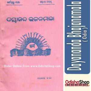 Odia Book Dayananda Bhajanamala From Odishashop