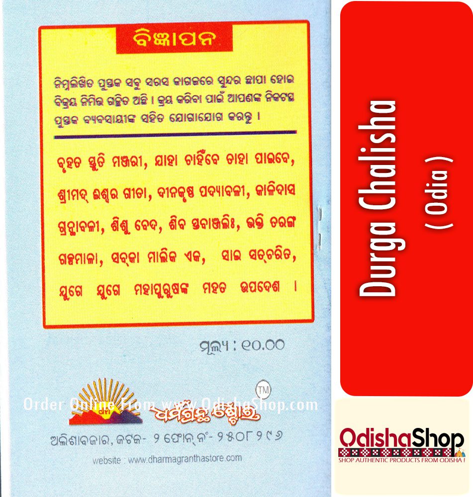 Odia Book Durga Chalisha From Odishashop