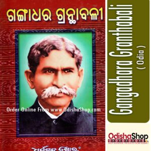 Odia Book Gangadhar Granthabali From Odishashop