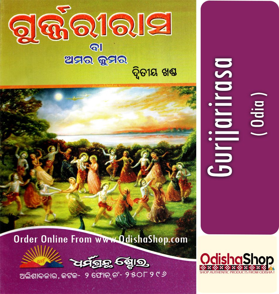 Odia Book Garjarirasa From Odishashop