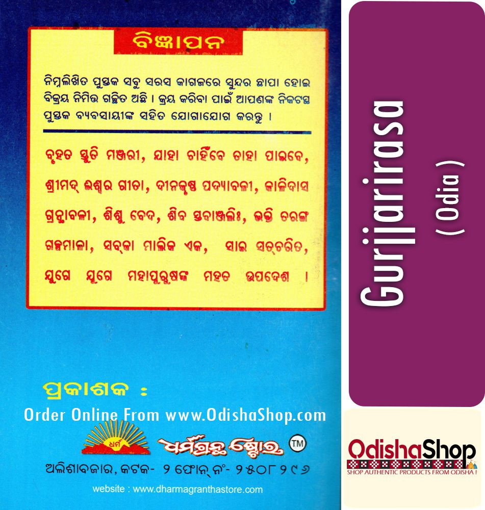 Odia Book Garjarirasa From Odishashop