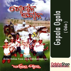 Odia Book Gopala O Gala From Odishashop