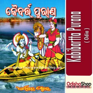 Odia Book Kaibartta Purana From Odishashop