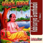 Odia Book Kabisurjya Granthabali From Odishashop