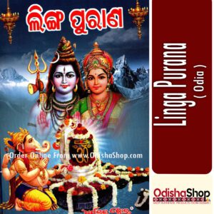 Odia Book Linga Purana From Odishashop