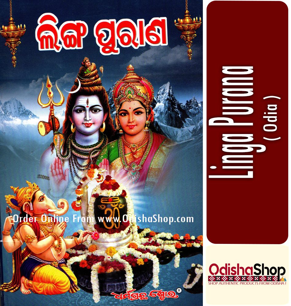 Odia Book Linga Purana From Odishashop