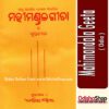 Odia Book Mahimandala Geeta From Odishashop