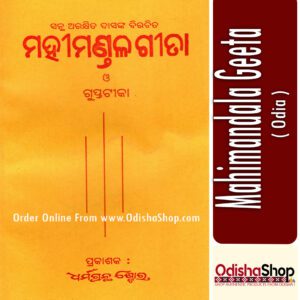 Odia Book Mahimandala Geeta From Odishashop