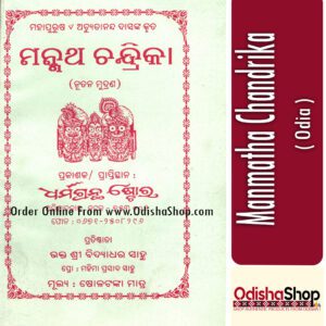 Odia Book Manmatha Chandrika From Odishashop