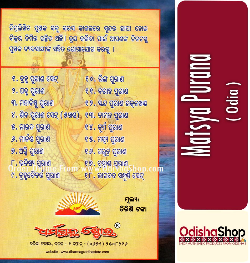 Odia Book Matsya Purana From Odishashop
