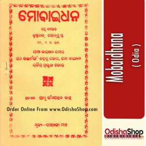 Odia Book Mobaidhana From Odishashop