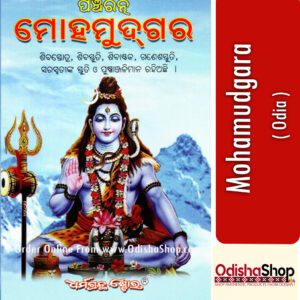 Odia Book Mohamudgara From Odishashop