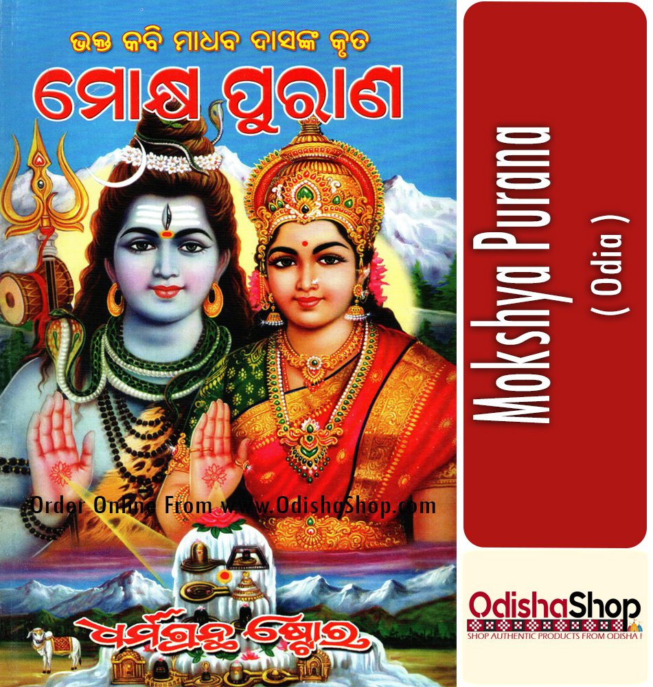 Odia Book Mokshya Purana From Odishashop