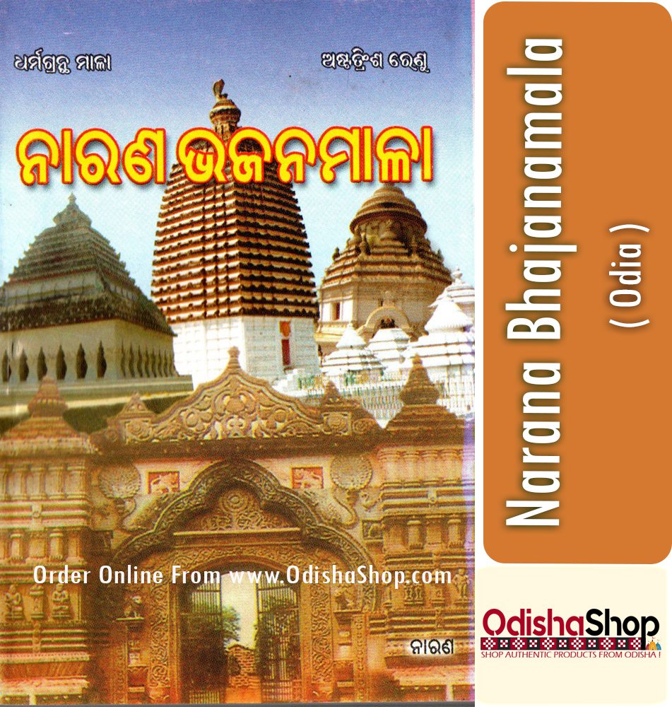 Odia Book Narana Bhajanmala From Odishashop