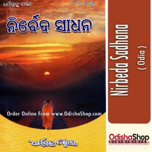 Odia Book Nirbeda Sadhan From Odishashop