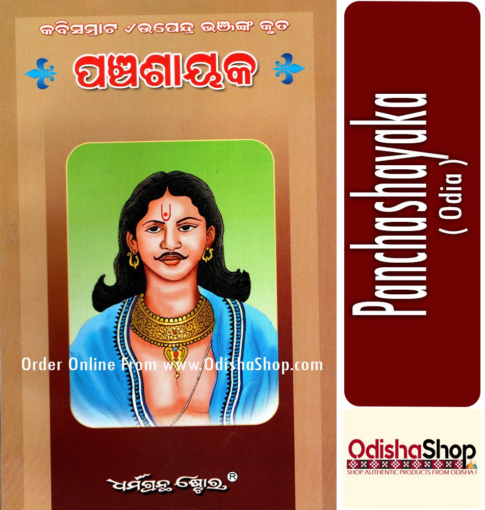 Odia Book Panchasayak From Odishashop