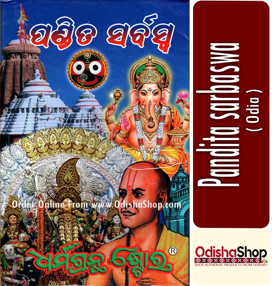 Odia Book Pandita Sarbaswa From Odishashop