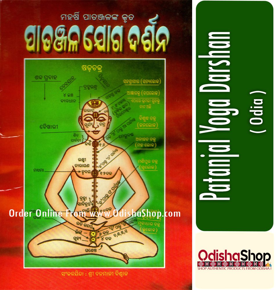 Odia Book Patanjali Joga Darshan From Odishashop