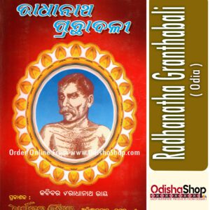 Odia Book Radhanatha Granthabali From Odishashop