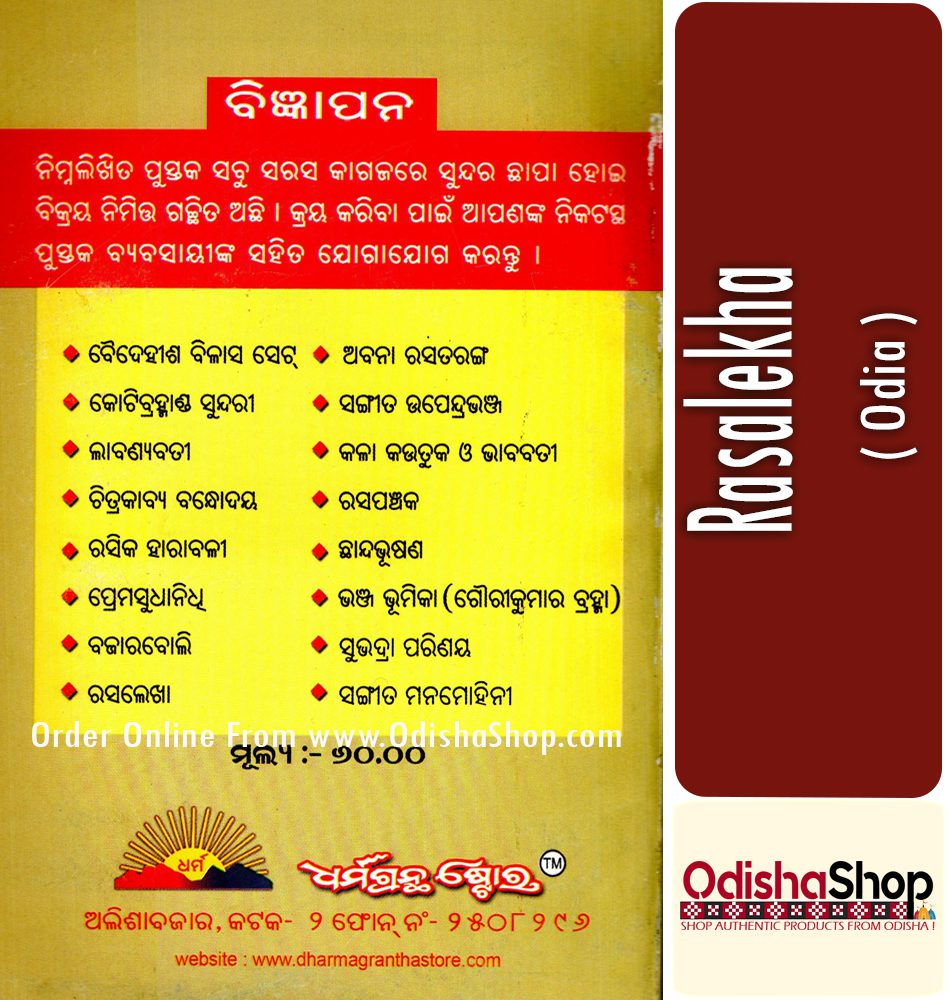Odia Book Rasalekha From Odishashop