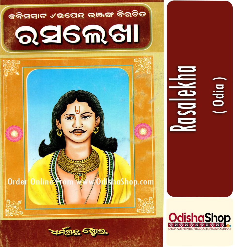 Odia Book Rasalekha From Odishashop