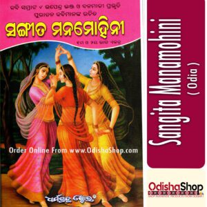 Odia Book Sangita Manamohini From Odishashop