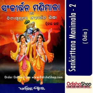 Odia Book Sankirtana Manimala From Odishashop