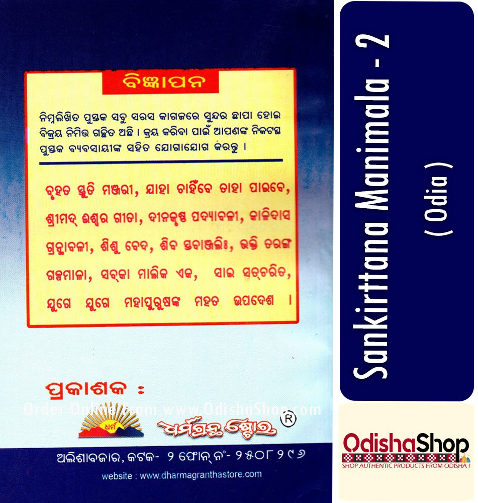 Odia Book Sankirtana Manimala From Odishashop
