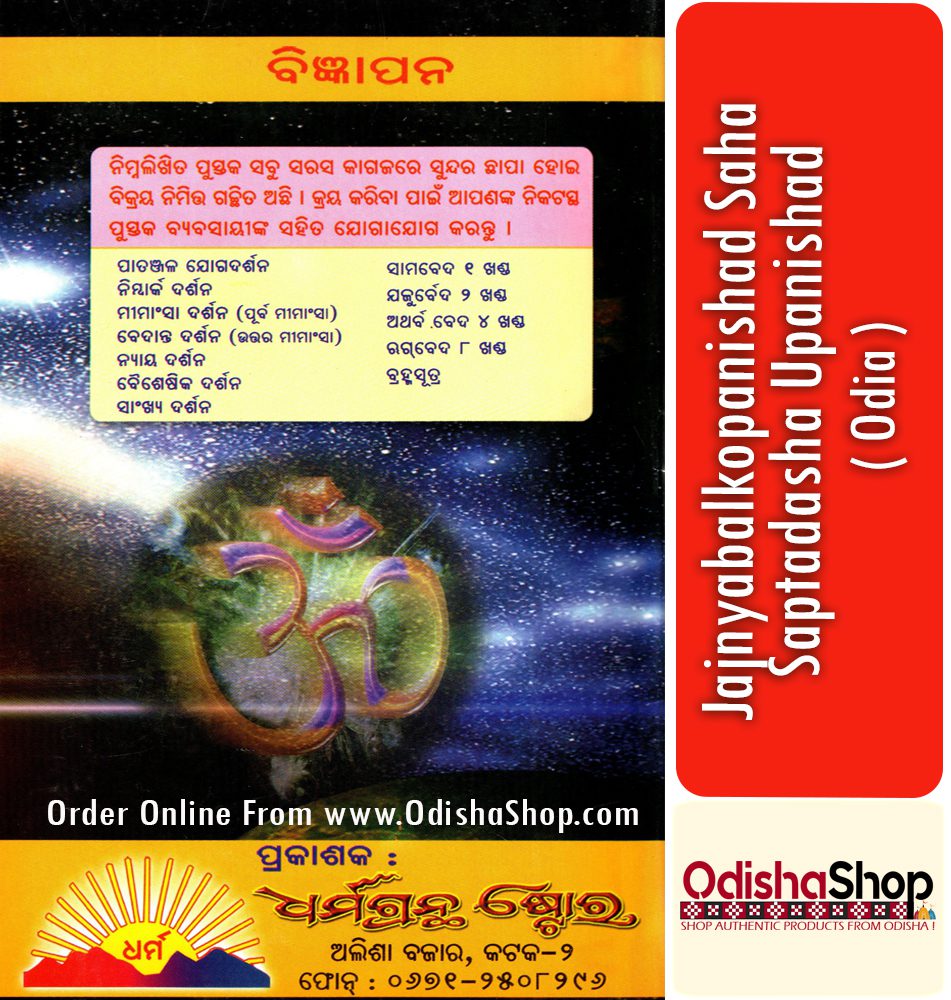 Odia Book Saptadasha Upanisad From Odishashop 1