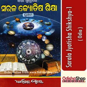 Odia Book Sarala Jyotisha Sikhya -1 From Odishashop