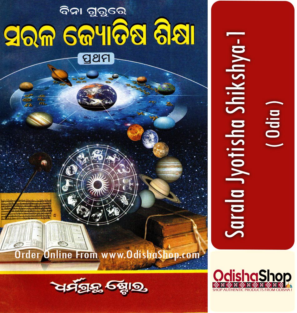 Odia Book Sarala Jyotisha Sikhya -1 From Odishashop
