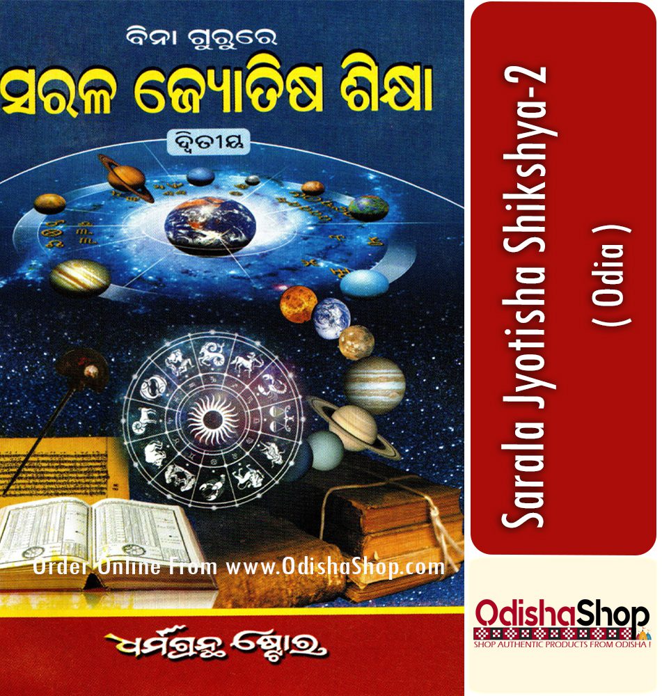 Odia Book Sarala Jyotisha Sikhya -2 From Odishashop
