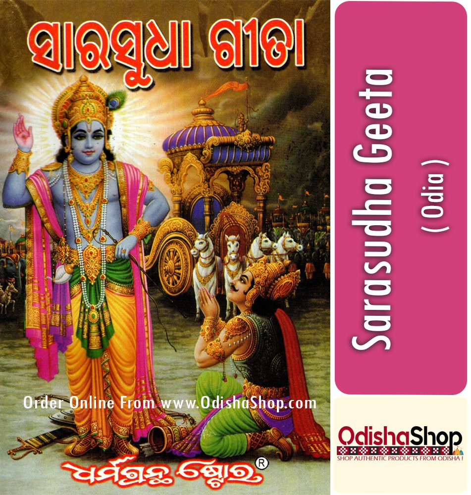 Odia Book Sarasudha Geeta From Odishashop