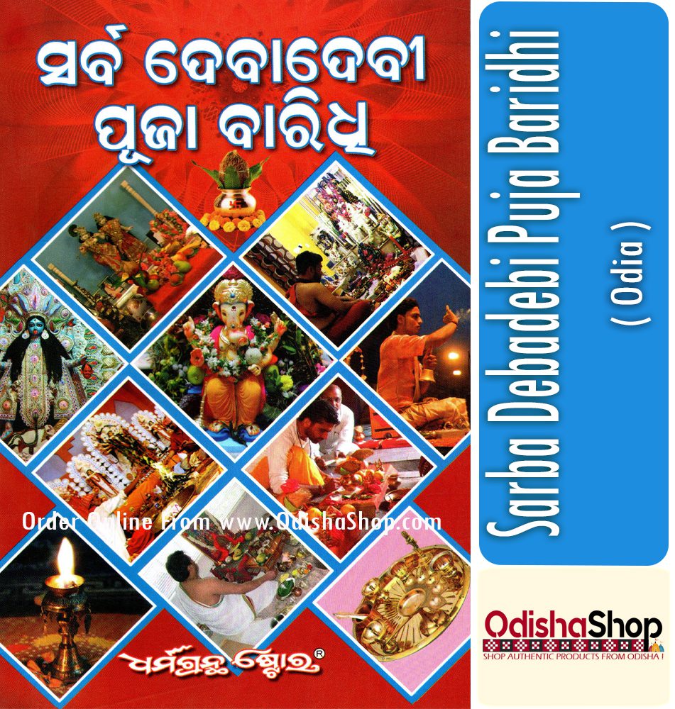 Odia Book Sarbadebadebi Puja Baridhi From Odishashop