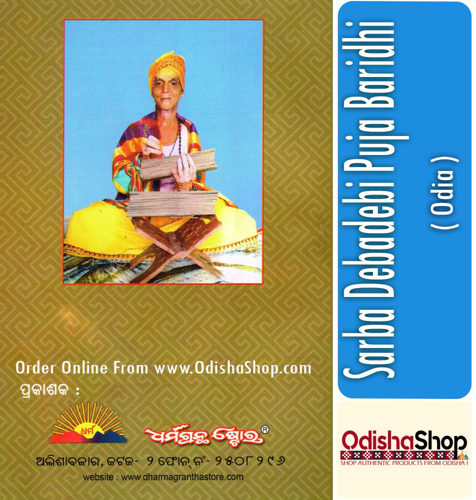Odia Book Sarbadebadebi Puja Baridhi From Odishashop