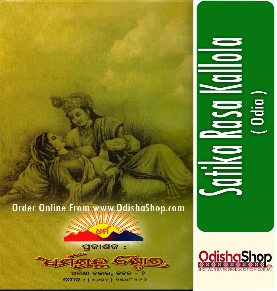 Odia Book Satika Rasa Kallola From Odishashop