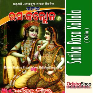 Odia Book Satika Rasa Kallola From Odishashop